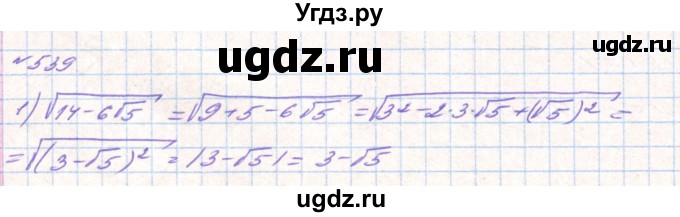 ГДЗ (Решебник) по алгебре 8 класс Тарасенкова Н.А. / вправа номер / 539