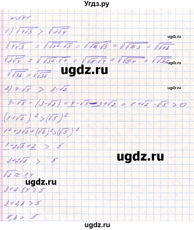 ГДЗ (Решебник) по алгебре 8 класс Тарасенкова Н.А. / вправа номер / 541