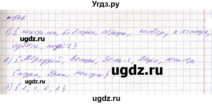 ГДЗ (Решебник) по алгебре 8 класс Тарасенкова Н.А. / вправа номер / 546