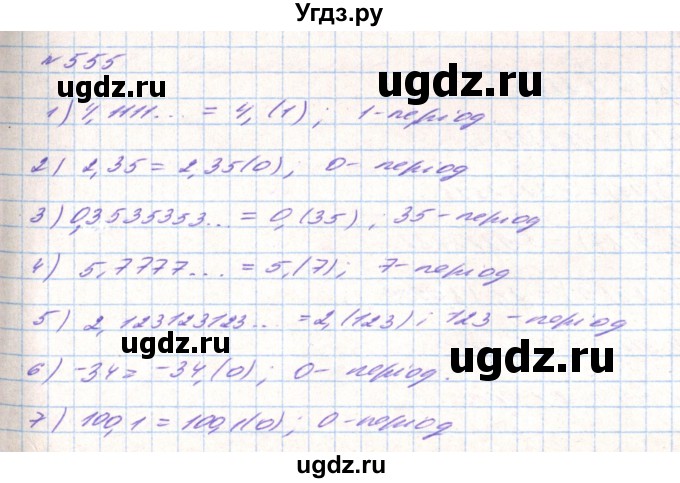 ГДЗ (Решебник) по алгебре 8 класс Тарасенкова Н.А. / вправа номер / 555