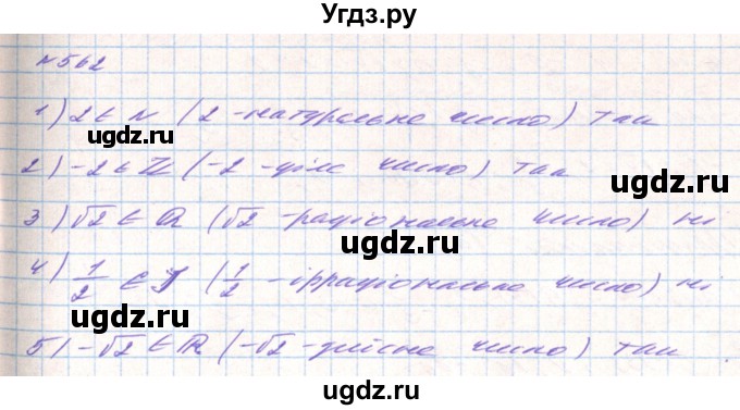 ГДЗ (Решебник) по алгебре 8 класс Тарасенкова Н.А. / вправа номер / 562