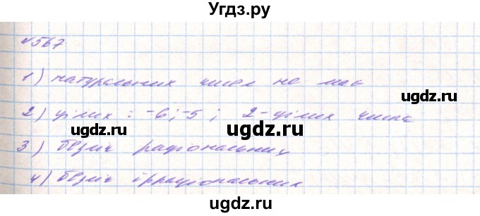 ГДЗ (Решебник) по алгебре 8 класс Тарасенкова Н.А. / вправа номер / 567