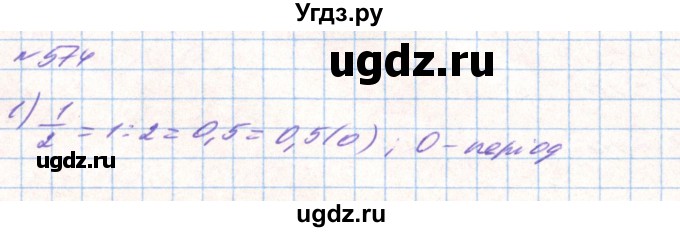 ГДЗ (Решебник) по алгебре 8 класс Тарасенкова Н.А. / вправа номер / 574