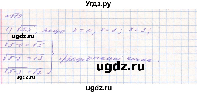 ГДЗ (Решебник) по алгебре 8 класс Тарасенкова Н.А. / вправа номер / 579