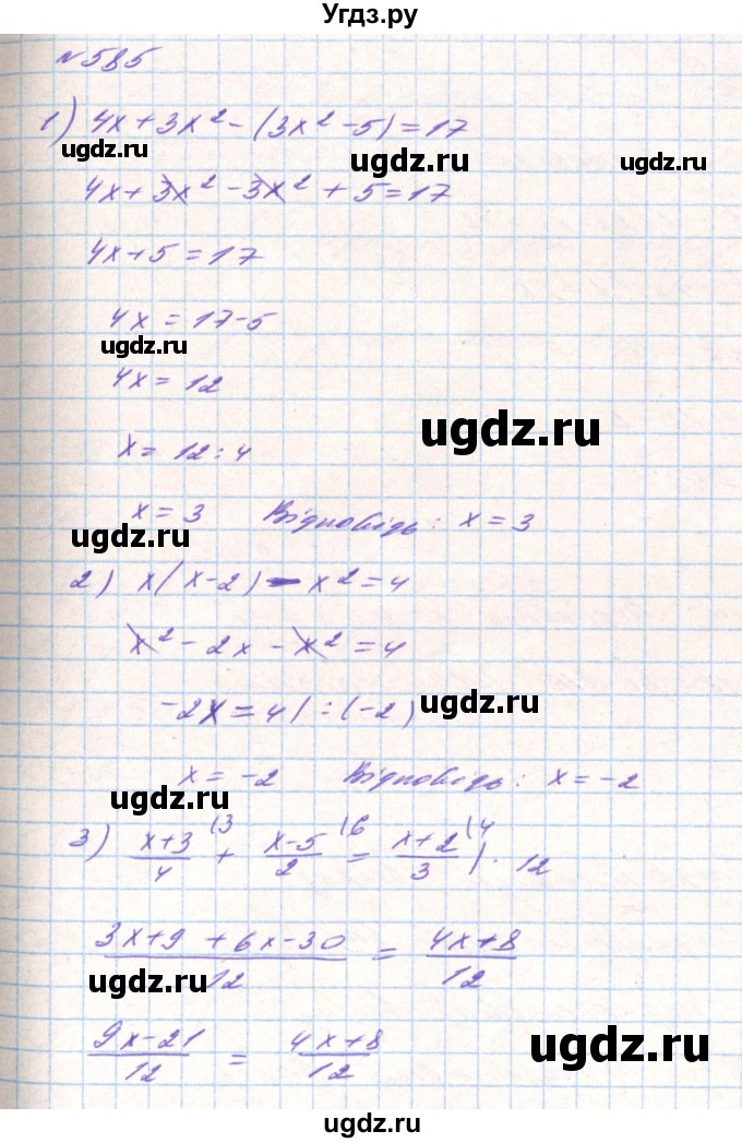 ГДЗ (Решебник) по алгебре 8 класс Тарасенкова Н.А. / вправа номер / 585