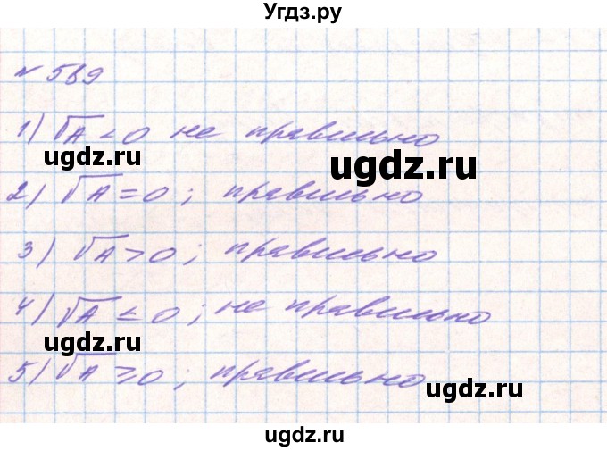 ГДЗ (Решебник) по алгебре 8 класс Тарасенкова Н.А. / вправа номер / 589