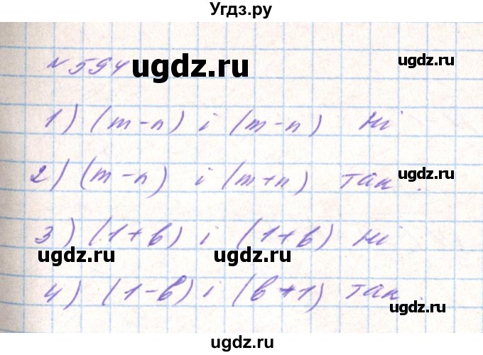 ГДЗ (Решебник) по алгебре 8 класс Тарасенкова Н.А. / вправа номер / 594