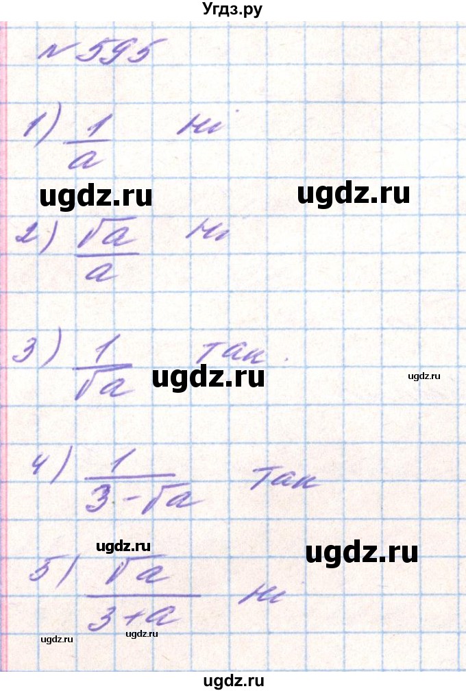 ГДЗ (Решебник) по алгебре 8 класс Тарасенкова Н.А. / вправа номер / 595