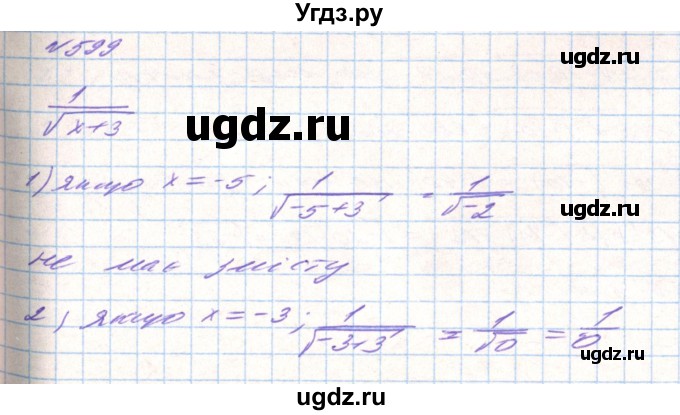 ГДЗ (Решебник) по алгебре 8 класс Тарасенкова Н.А. / вправа номер / 599