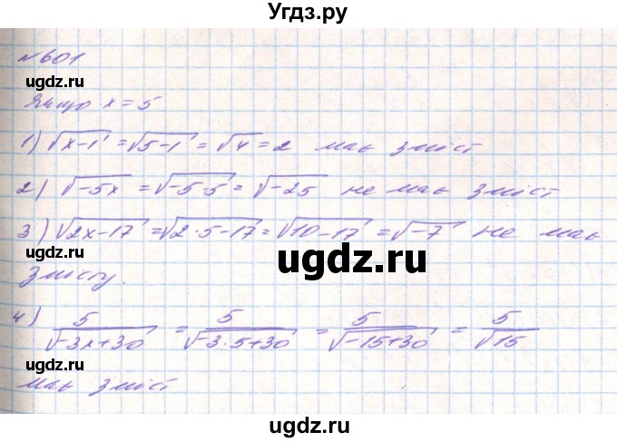 ГДЗ (Решебник) по алгебре 8 класс Тарасенкова Н.А. / вправа номер / 601