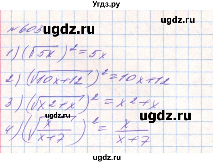 ГДЗ (Решебник) по алгебре 8 класс Тарасенкова Н.А. / вправа номер / 603