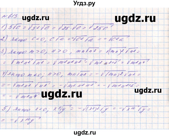 ГДЗ (Решебник) по алгебре 8 класс Тарасенкова Н.А. / вправа номер / 613