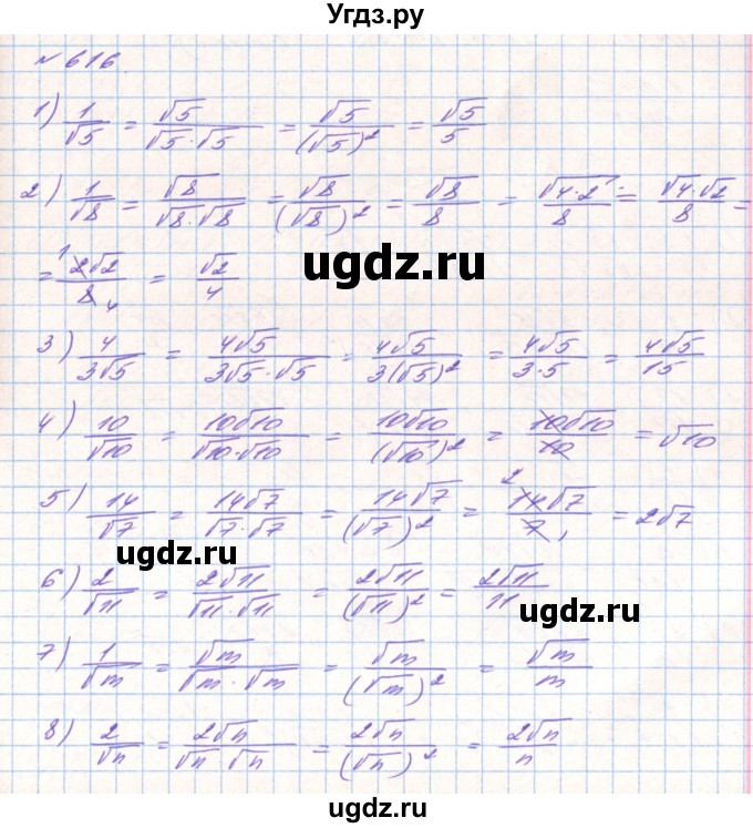 ГДЗ (Решебник) по алгебре 8 класс Тарасенкова Н.А. / вправа номер / 616