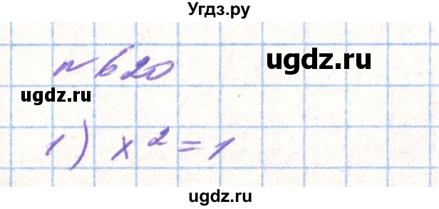 ГДЗ (Решебник) по алгебре 8 класс Тарасенкова Н.А. / вправа номер / 620