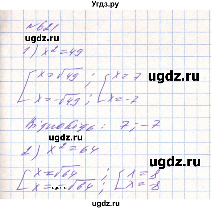 ГДЗ (Решебник) по алгебре 8 класс Тарасенкова Н.А. / вправа номер / 621
