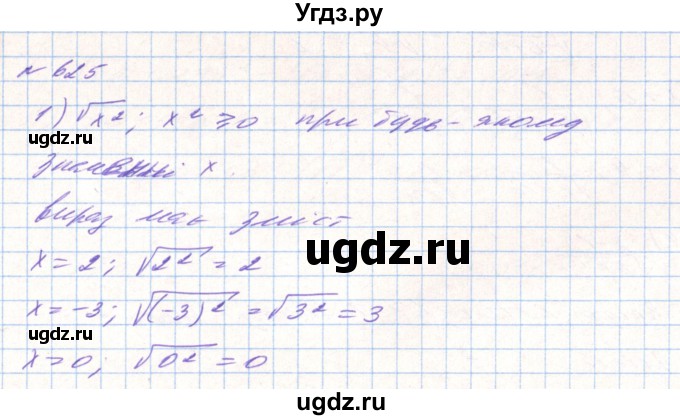 ГДЗ (Решебник) по алгебре 8 класс Тарасенкова Н.А. / вправа номер / 625