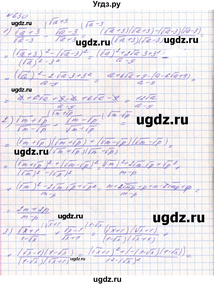 ГДЗ (Решебник) по алгебре 8 класс Тарасенкова Н.А. / вправа номер / 630