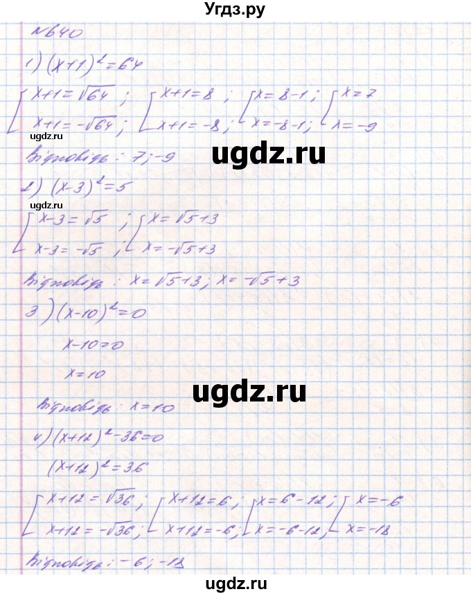ГДЗ (Решебник) по алгебре 8 класс Тарасенкова Н.А. / вправа номер / 640