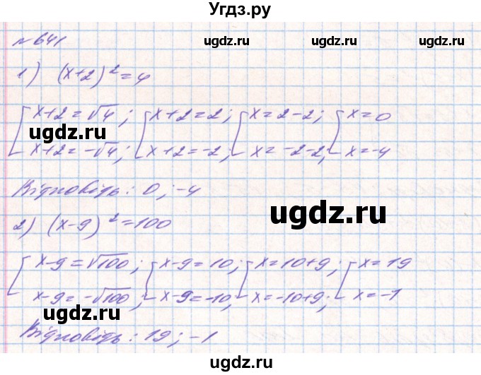 ГДЗ (Решебник) по алгебре 8 класс Тарасенкова Н.А. / вправа номер / 641