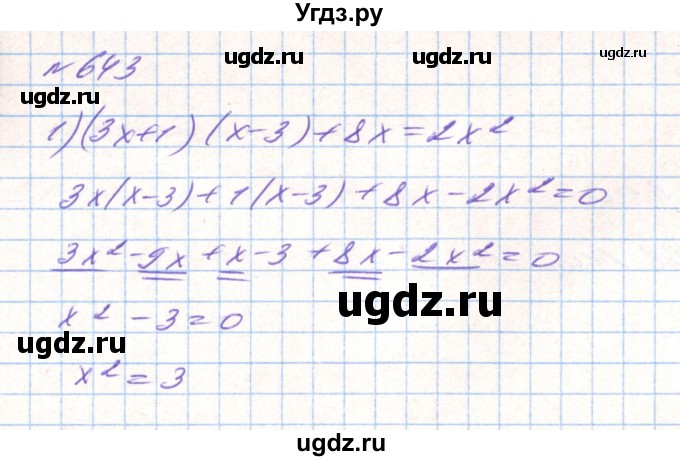 ГДЗ (Решебник) по алгебре 8 класс Тарасенкова Н.А. / вправа номер / 643
