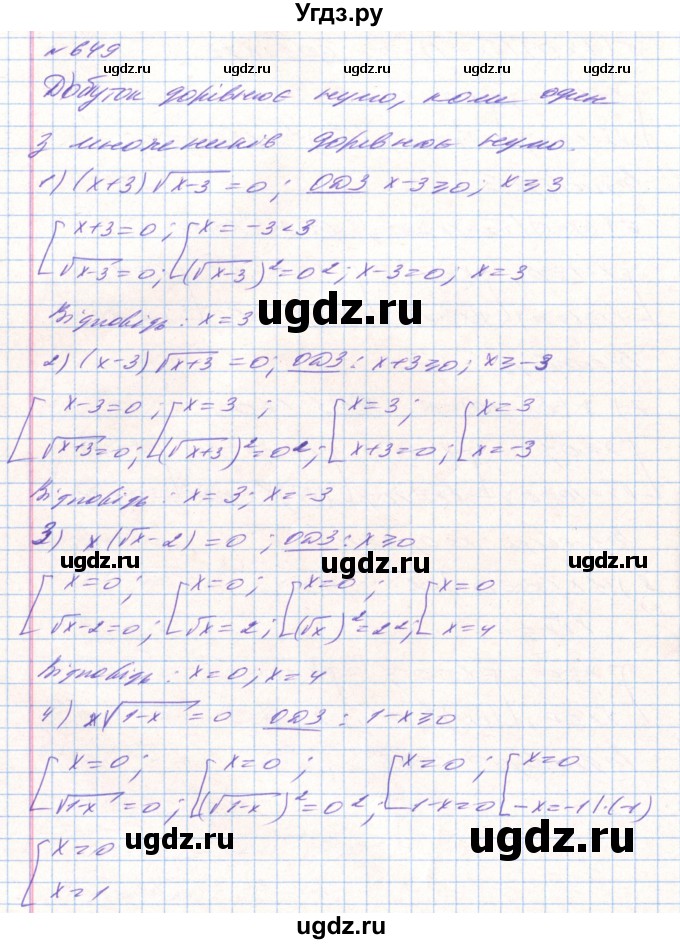 ГДЗ (Решебник) по алгебре 8 класс Тарасенкова Н.А. / вправа номер / 649
