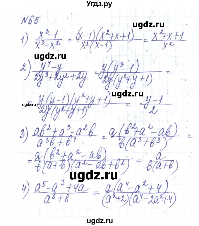 ГДЗ (Решебник) по алгебре 8 класс Тарасенкова Н.А. / вправа номер / 65