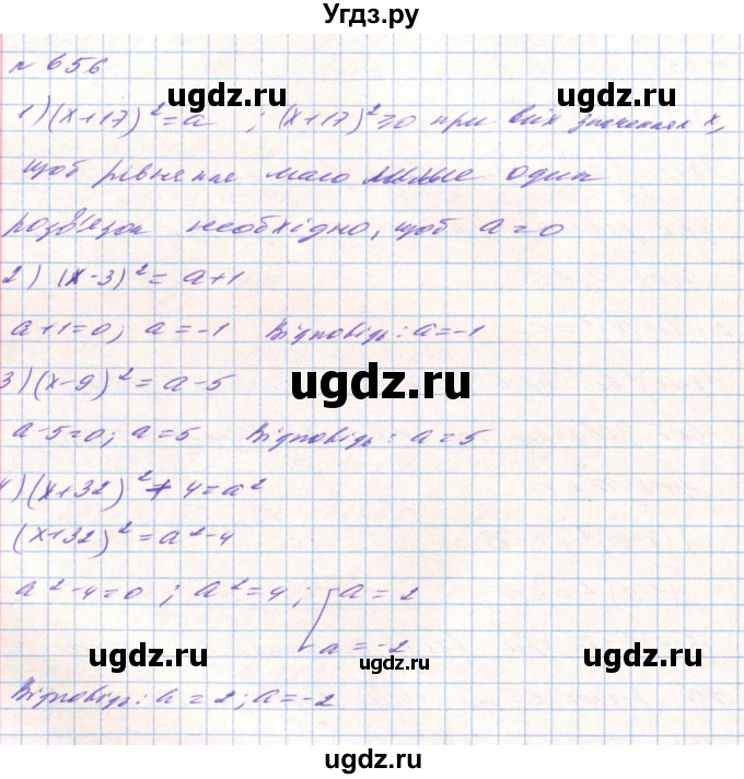 ГДЗ (Решебник) по алгебре 8 класс Тарасенкова Н.А. / вправа номер / 656