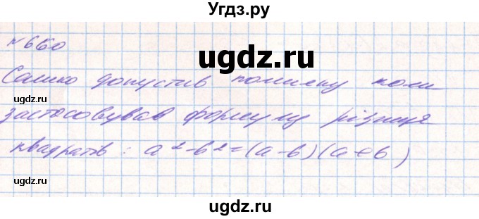 ГДЗ (Решебник) по алгебре 8 класс Тарасенкова Н.А. / вправа номер / 660