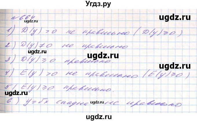 ГДЗ (Решебник) по алгебре 8 класс Тарасенкова Н.А. / вправа номер / 664