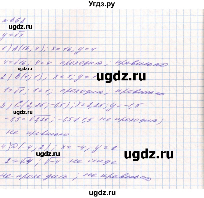 ГДЗ (Решебник) по алгебре 8 класс Тарасенкова Н.А. / вправа номер / 668