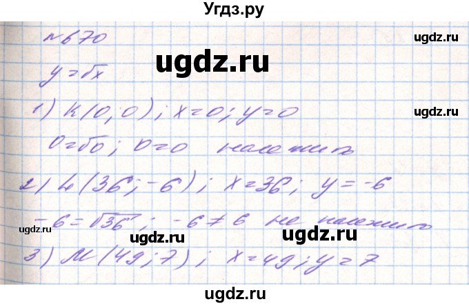 ГДЗ (Решебник) по алгебре 8 класс Тарасенкова Н.А. / вправа номер / 670