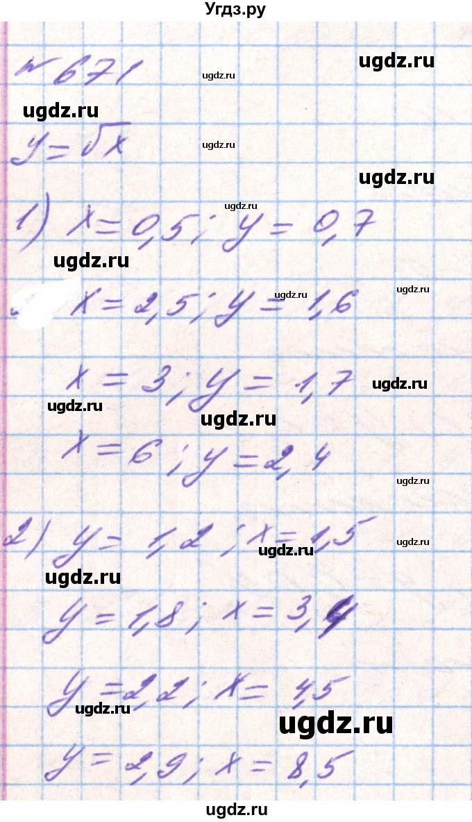 ГДЗ (Решебник) по алгебре 8 класс Тарасенкова Н.А. / вправа номер / 671