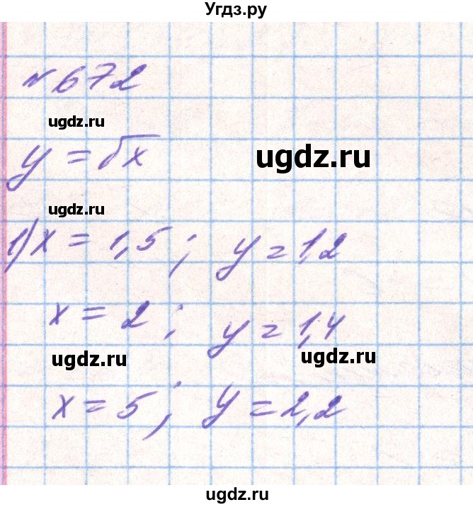 ГДЗ (Решебник) по алгебре 8 класс Тарасенкова Н.А. / вправа номер / 672
