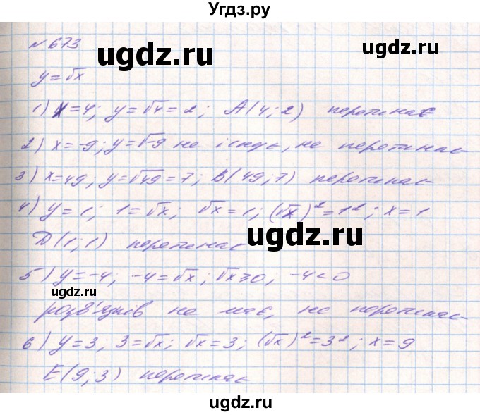 ГДЗ (Решебник) по алгебре 8 класс Тарасенкова Н.А. / вправа номер / 673