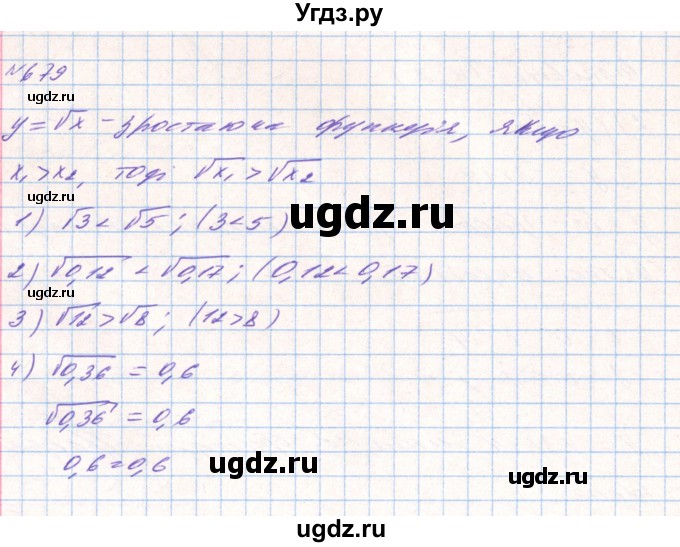 ГДЗ (Решебник) по алгебре 8 класс Тарасенкова Н.А. / вправа номер / 679