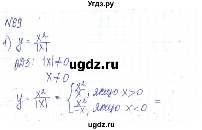 ГДЗ (Решебник) по алгебре 8 класс Тарасенкова Н.А. / вправа номер / 69