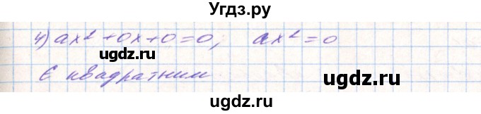 ГДЗ (Решебник) по алгебре 8 класс Тарасенкова Н.А. / вправа номер / 698(продолжение 2)