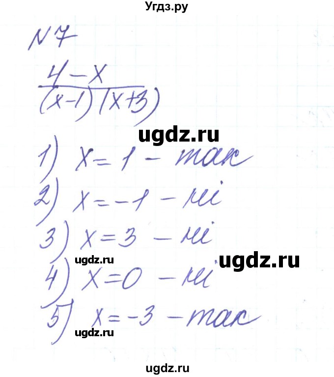 ГДЗ (Решебник) по алгебре 8 класс Тарасенкова Н.А. / вправа номер / 7