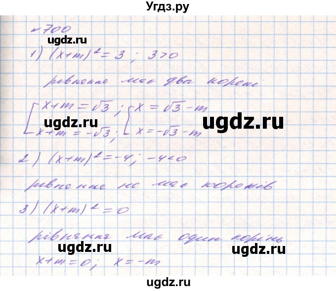 ГДЗ (Решебник) по алгебре 8 класс Тарасенкова Н.А. / вправа номер / 700