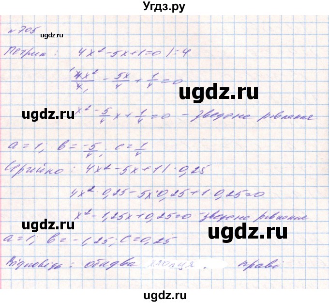 ГДЗ (Решебник) по алгебре 8 класс Тарасенкова Н.А. / вправа номер / 705