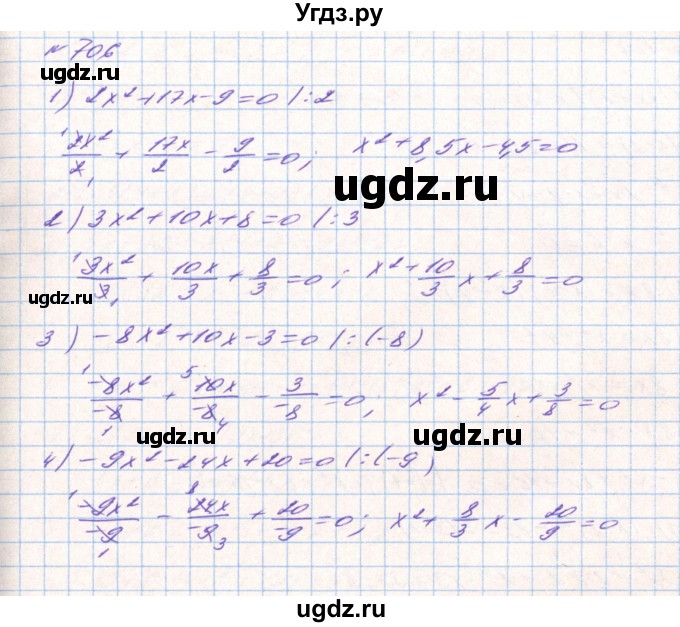 ГДЗ (Решебник) по алгебре 8 класс Тарасенкова Н.А. / вправа номер / 706