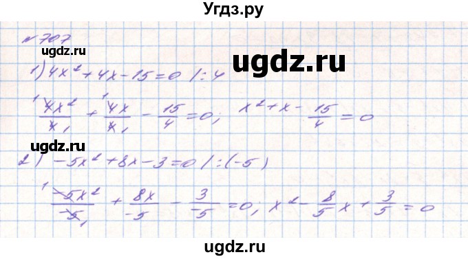 ГДЗ (Решебник) по алгебре 8 класс Тарасенкова Н.А. / вправа номер / 707