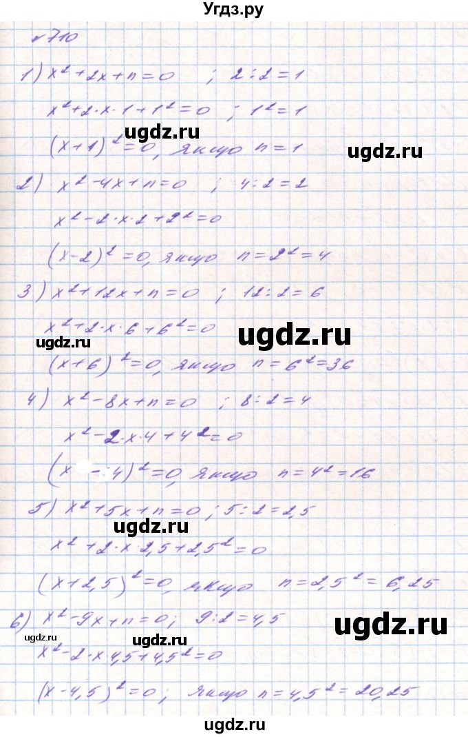 ГДЗ (Решебник) по алгебре 8 класс Тарасенкова Н.А. / вправа номер / 710