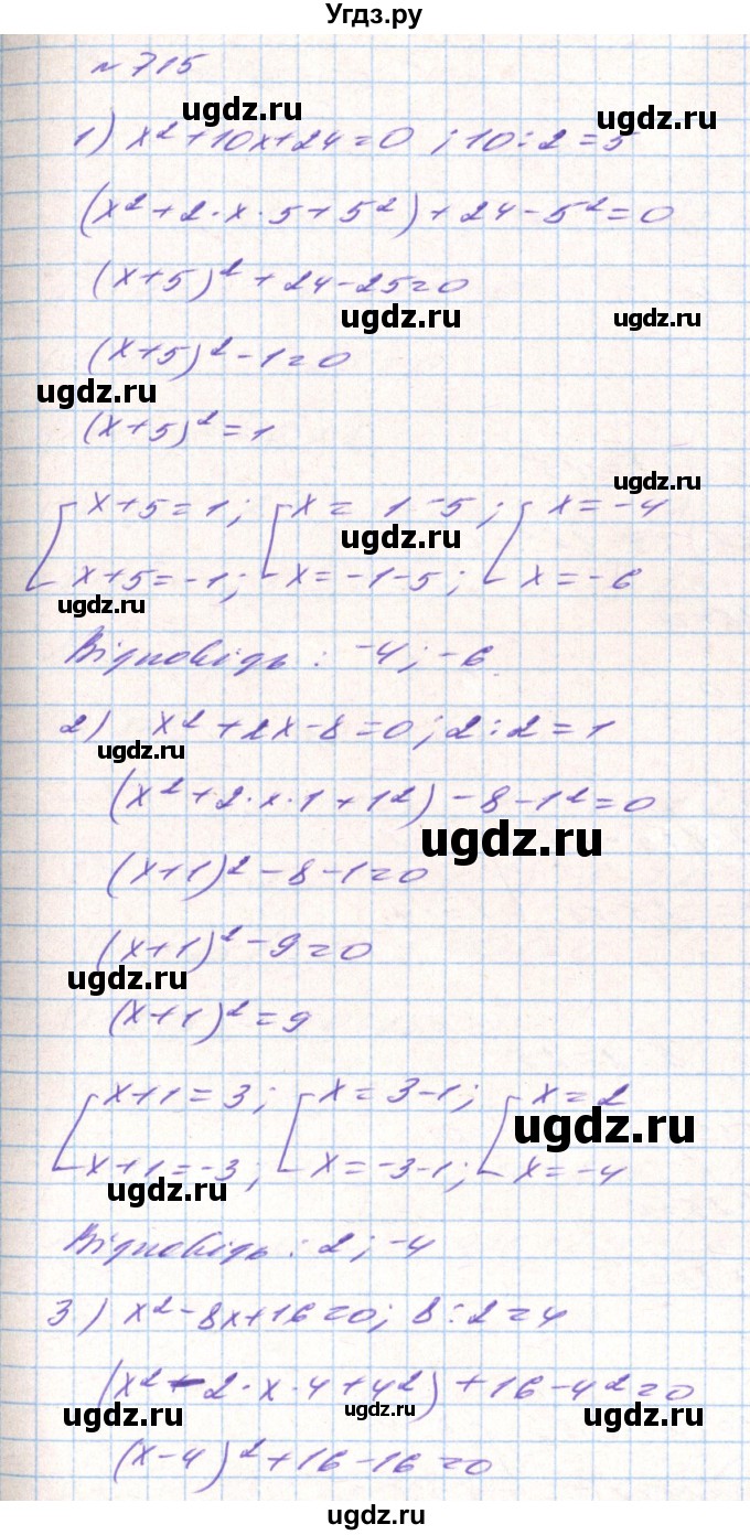 ГДЗ (Решебник) по алгебре 8 класс Тарасенкова Н.А. / вправа номер / 715