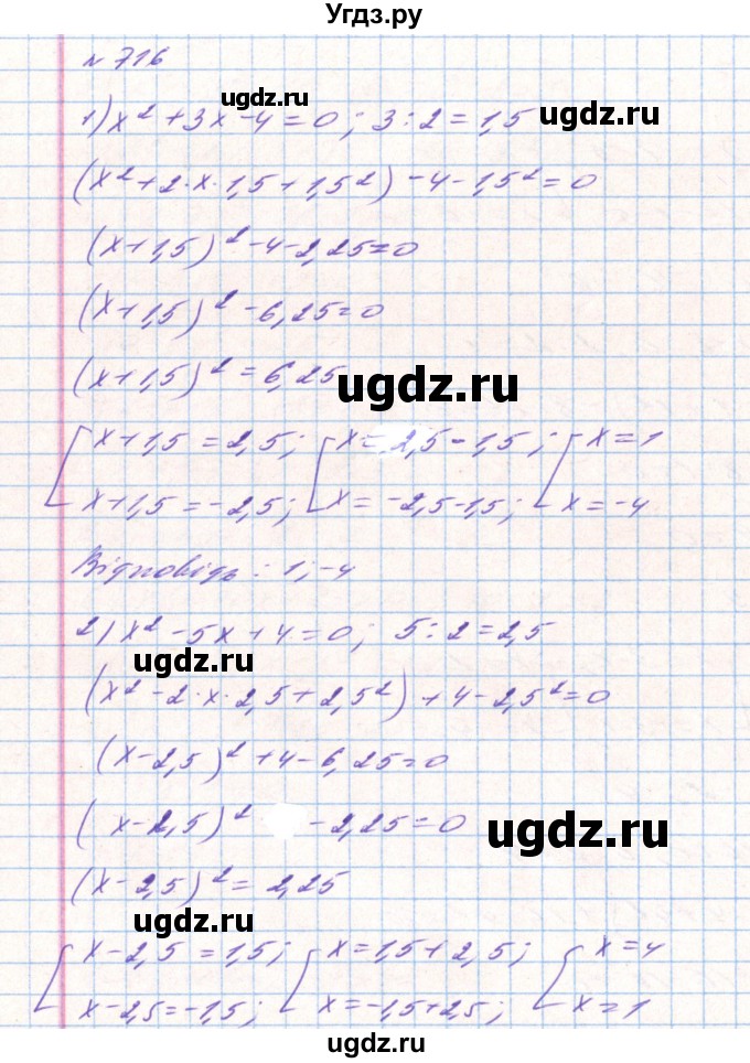 ГДЗ (Решебник) по алгебре 8 класс Тарасенкова Н.А. / вправа номер / 716