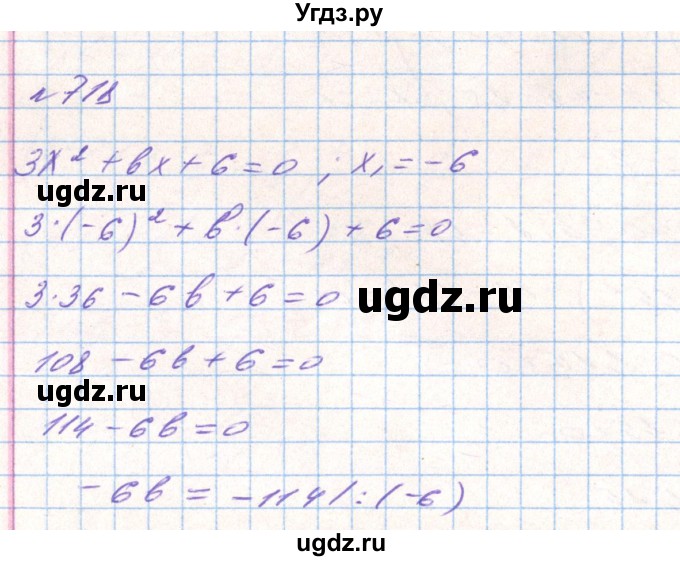 ГДЗ (Решебник) по алгебре 8 класс Тарасенкова Н.А. / вправа номер / 718