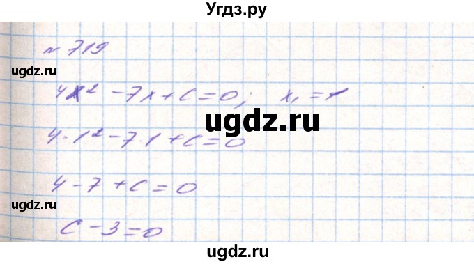 ГДЗ (Решебник) по алгебре 8 класс Тарасенкова Н.А. / вправа номер / 719