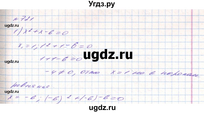 ГДЗ (Решебник) по алгебре 8 класс Тарасенкова Н.А. / вправа номер / 721