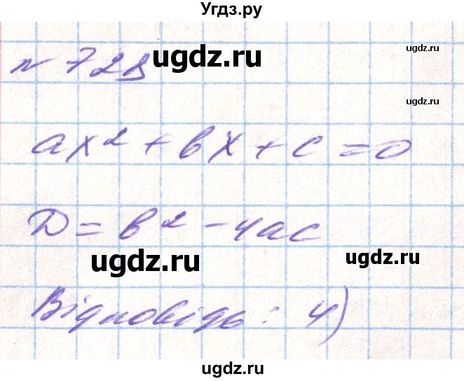 ГДЗ (Решебник) по алгебре 8 класс Тарасенкова Н.А. / вправа номер / 728