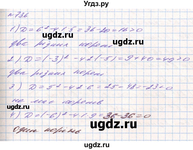 ГДЗ (Решебник) по алгебре 8 класс Тарасенкова Н.А. / вправа номер / 736